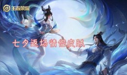 王者七夕爆料最新,神秘英雄曝光，情侣专属活动精彩纷呈