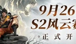永劫无间手游s2赛季最新爆料,新英雄、新玩法，揭秘手游巅峰对决