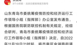 山东疫情最新爆料,多城升级防控措施，追踪溯源紧锣密鼓