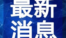 乔治姑姑的最新爆料视频,最新爆料视频内容大起底