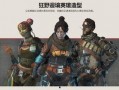 apex新英雄最新爆料,技能亮点抢先看