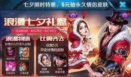 王者七夕爆料最新,神秘英雄曝光，情侣专属活动精彩纷呈