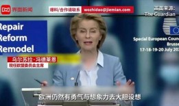 欧盟峰会爆料最新消息今天,关键议题与决策前瞻
