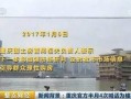 房地产最新爆料,最新爆料揭示行业变革趋势