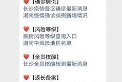 长沙爆料最新消息疫情,多区域核酸检测，防控措施持续加强
