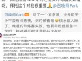 金咕咕最新事件爆料是真的吗,真相揭秘还是网络谣言？